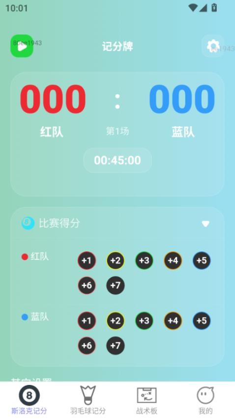 喜乐记记软件图2