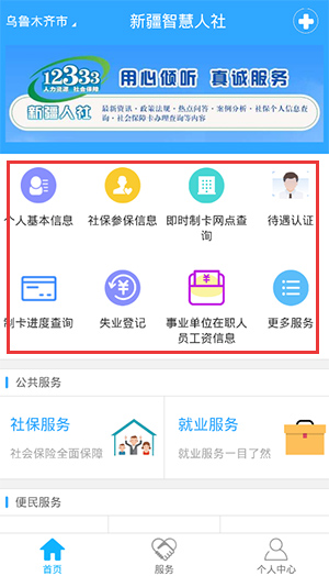 新疆智慧人社app图2
