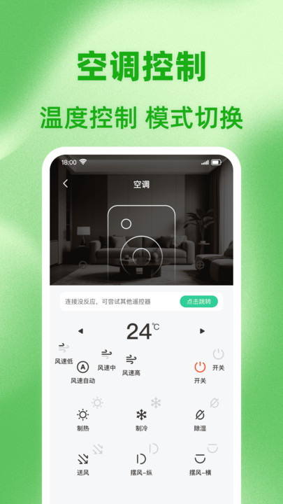 通用空调遥控管家手机版图2