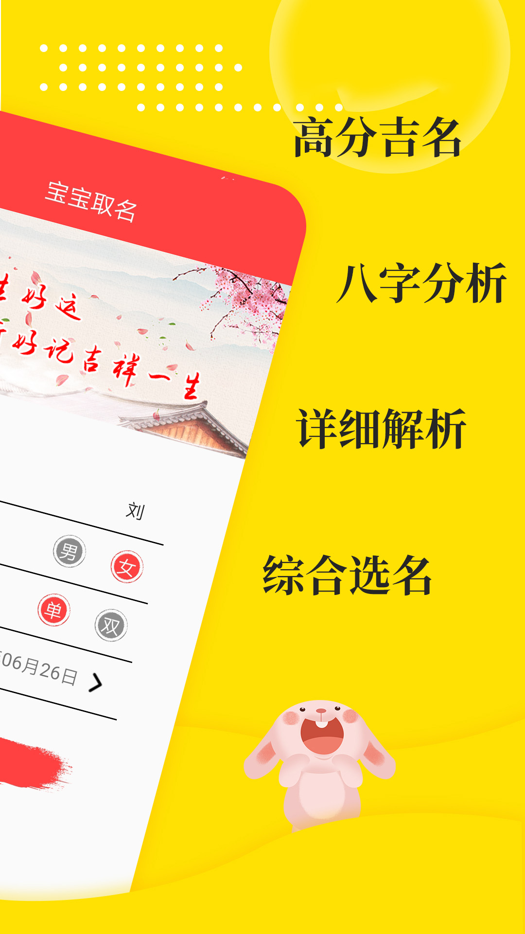 宝宝取名软件图1
