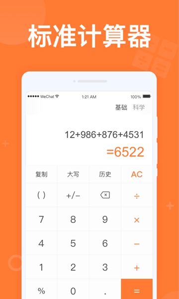 全民计算器app图2
