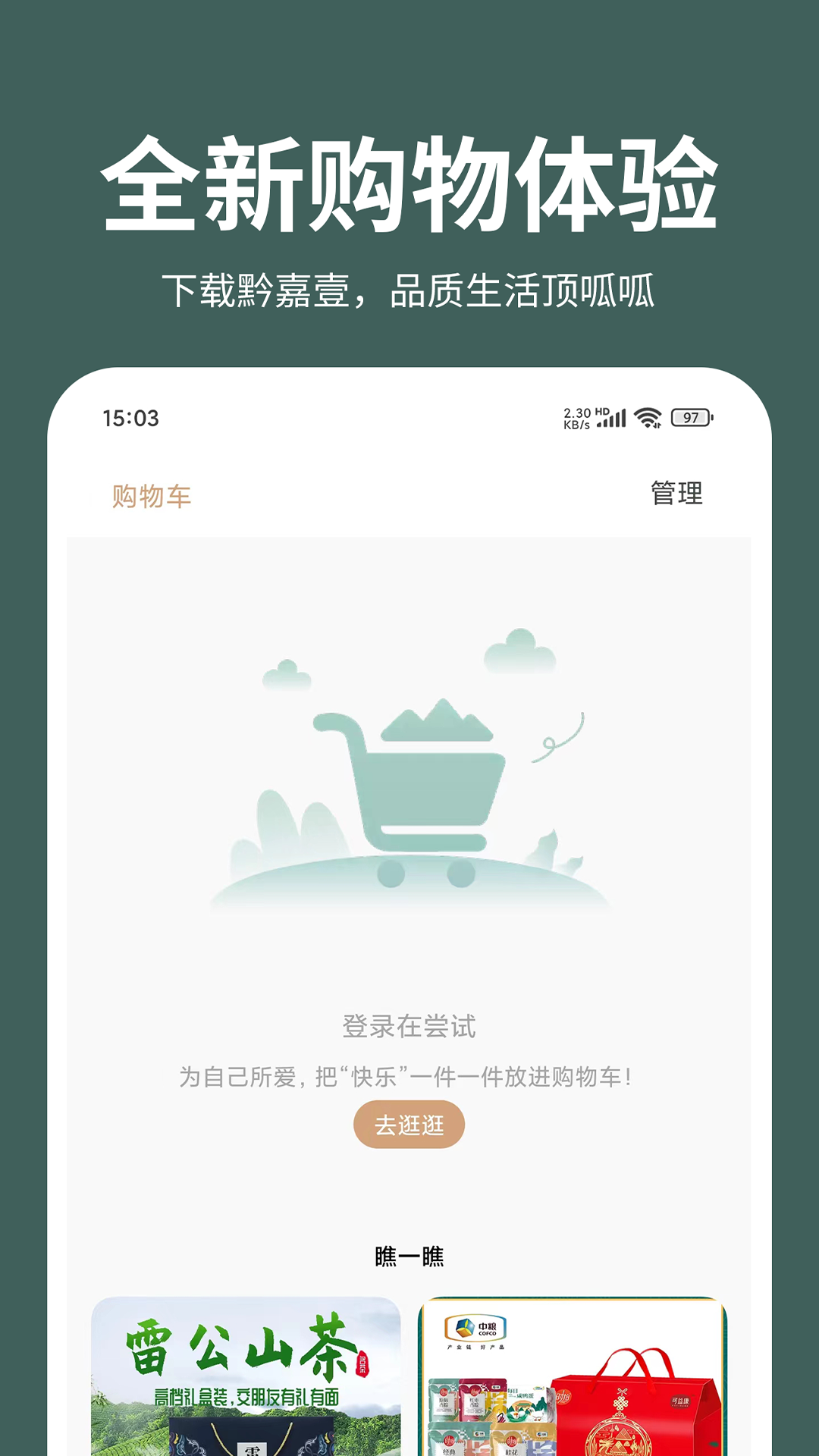 黔道嘉甄选APP图3