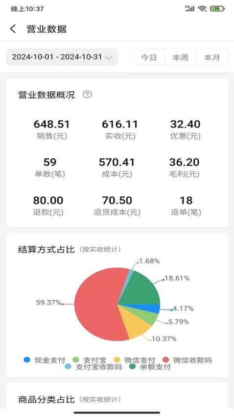 小万收银app