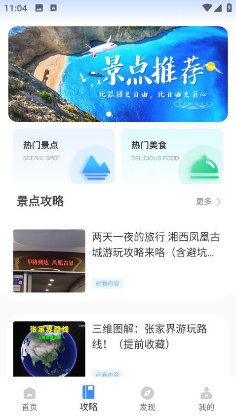 悠哉旅游网app图1