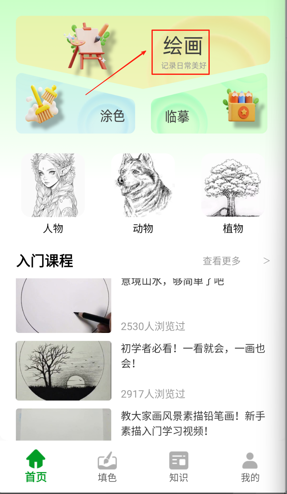 配色助手app图2