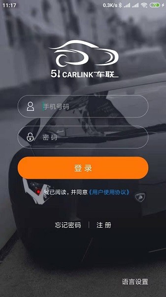51车联app图1