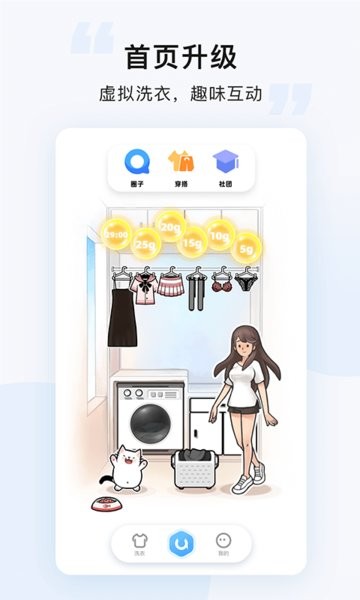 悠洗app图1