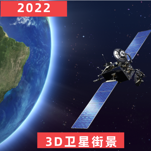 爱看卫星地图图标
