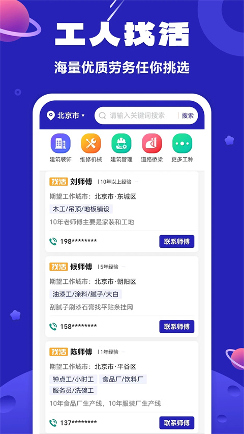 易招工app图1