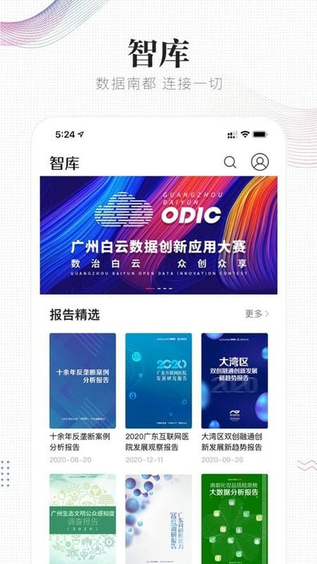 南方都市报app图1