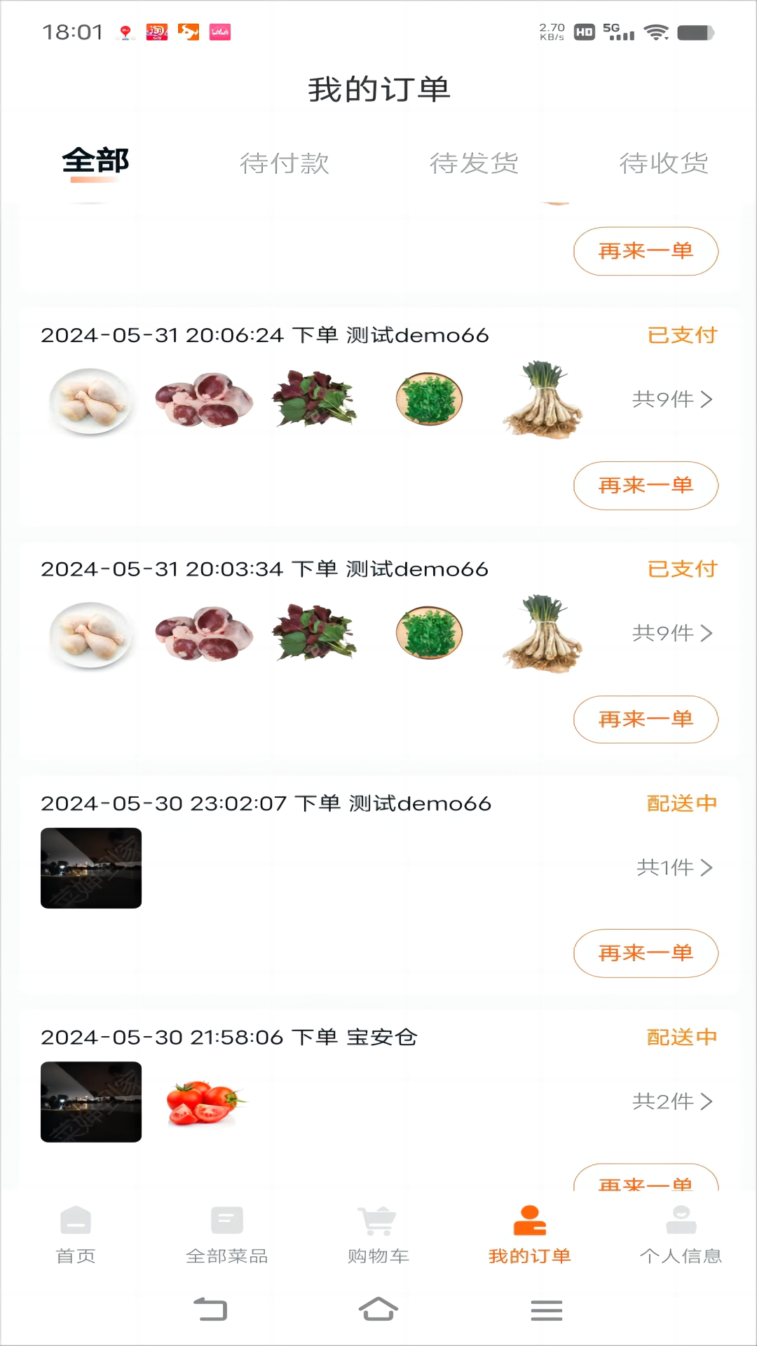 菜婶到家app图2