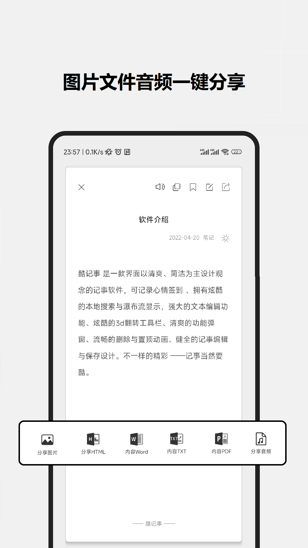 酷记事软件