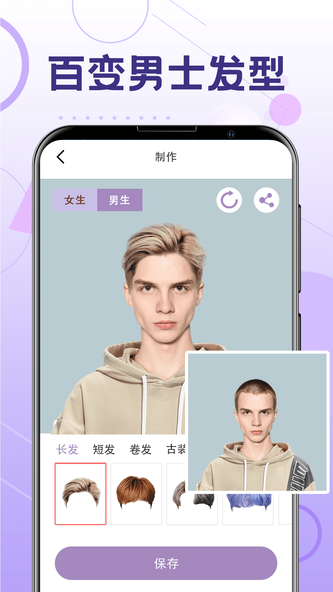 一键换发型软件图4