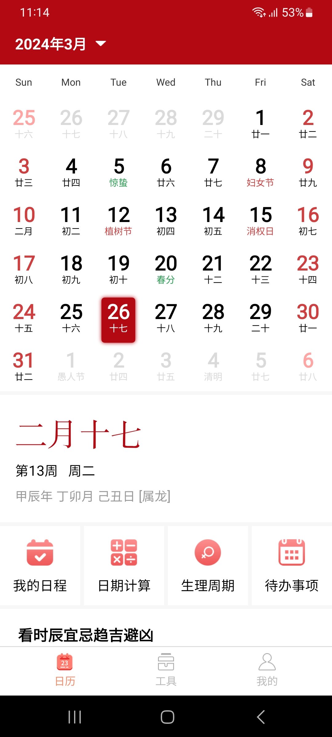 泓殷万年历图4