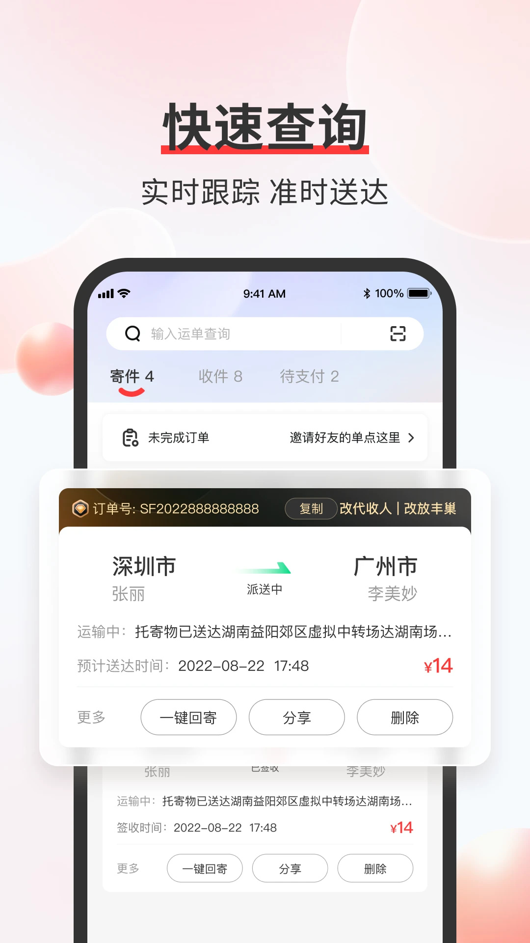 顺丰速运app图2