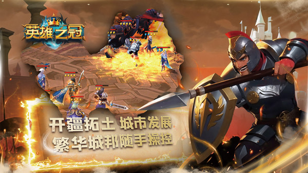英雄之冠手游图1