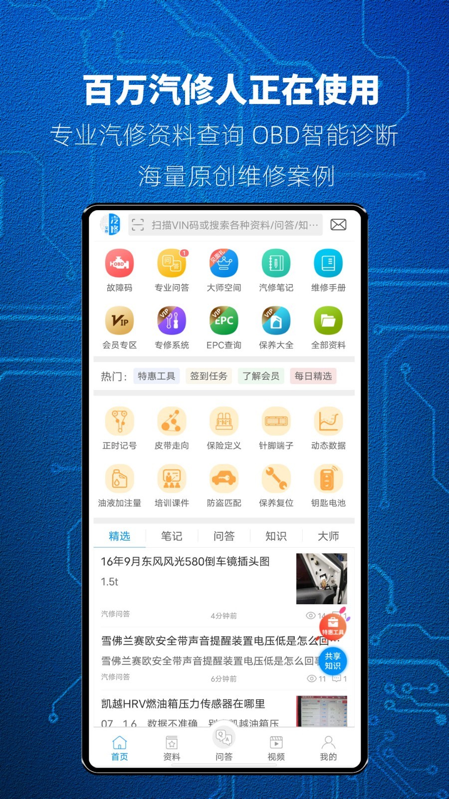 汽修宝典app图2
