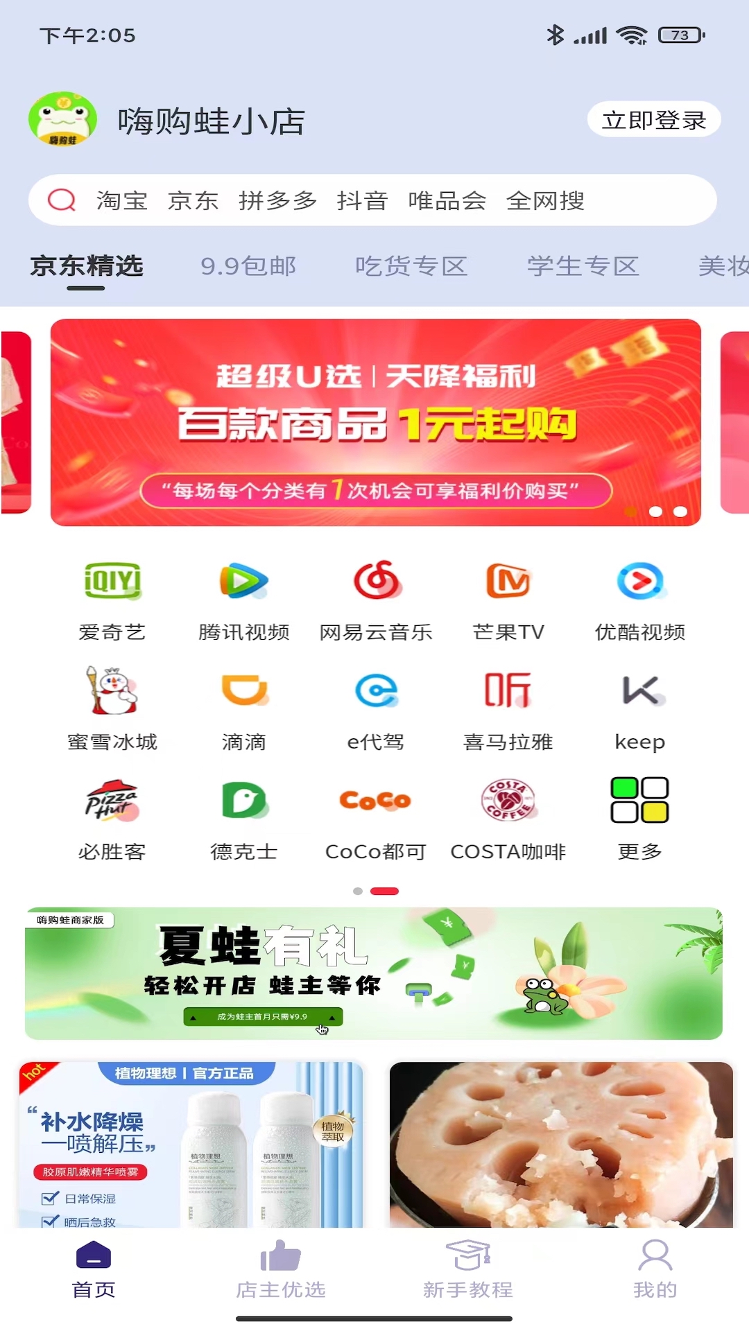 嗨购蛙app
