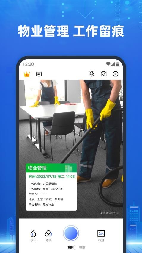 真实记录水印相机app图1