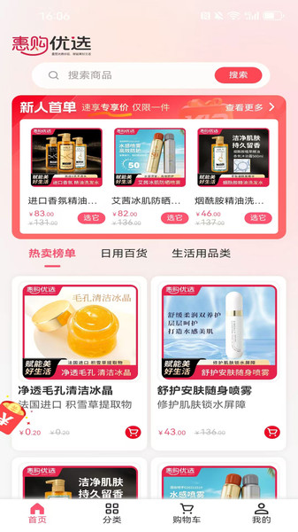 惠购优选app