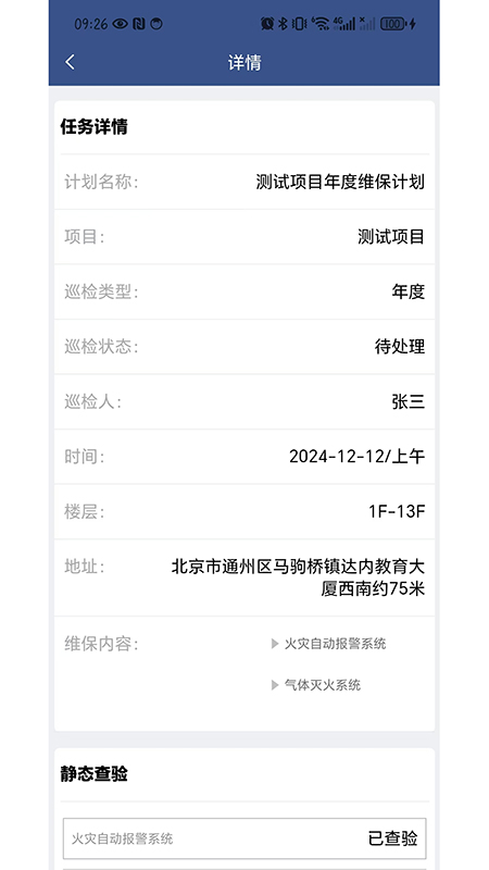蚂蚁维保app