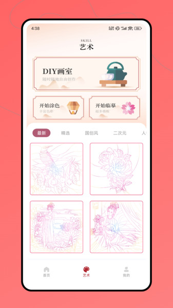 剪纸艺术app图4