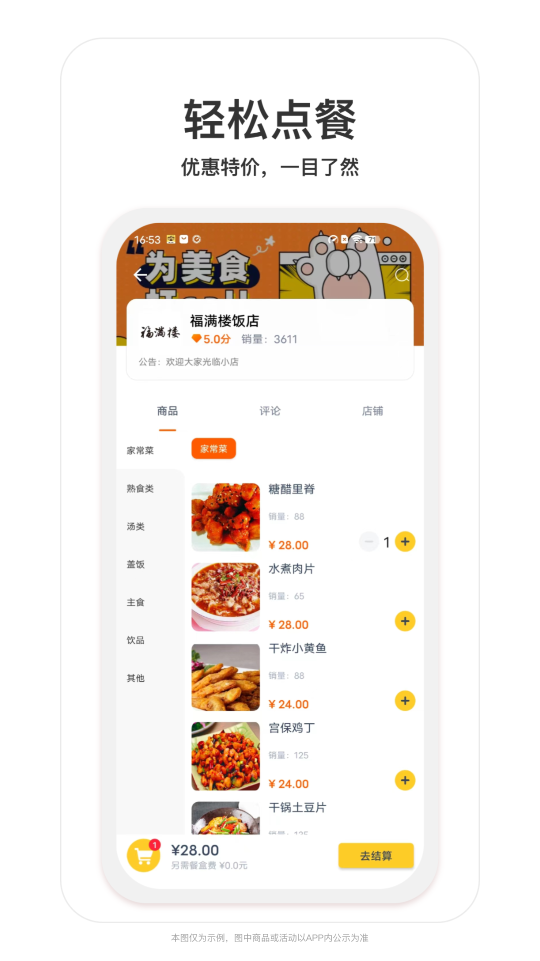 叮个饭app图1