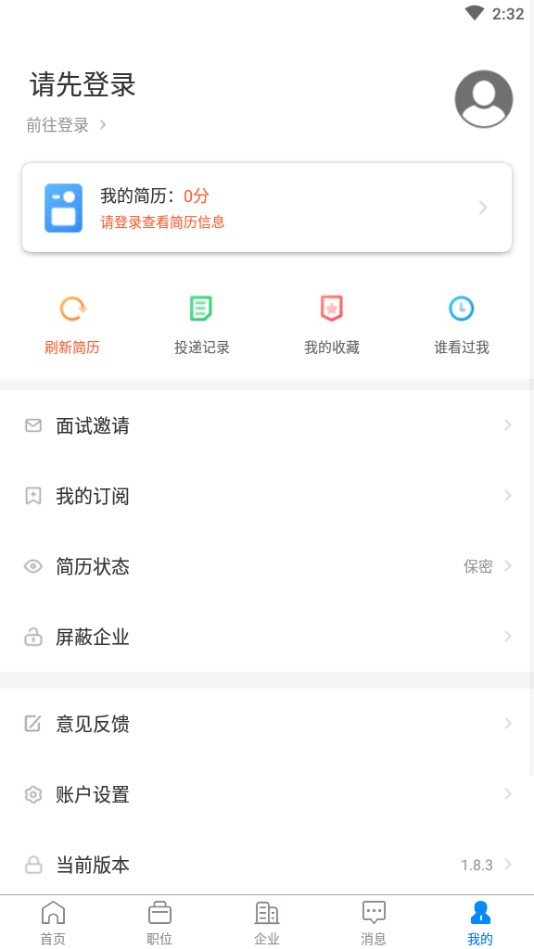 平湖人才网app图2