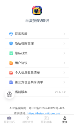 半夏摄影知识app图3