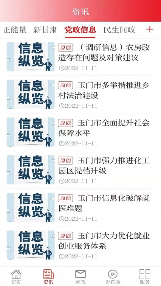 爱玉门app图1