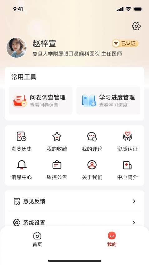 ENT质控app图4