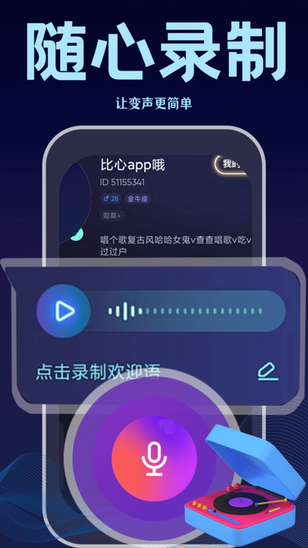 变声输入法app图2