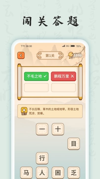 成语连连看游戏图1