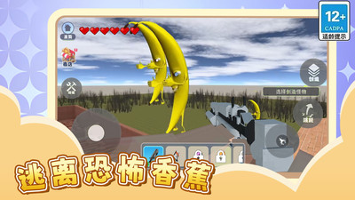 逃离恐怖香蕉图2