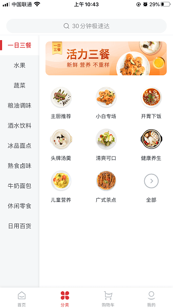 一见鲜软件图2