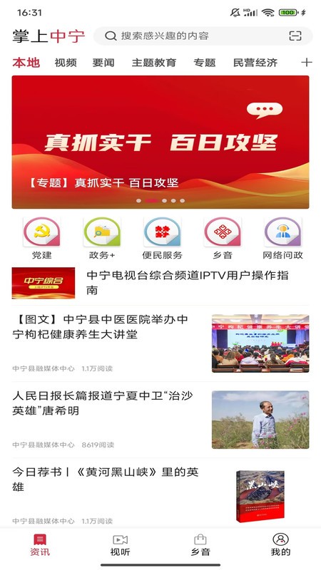 掌上中宁客户端app