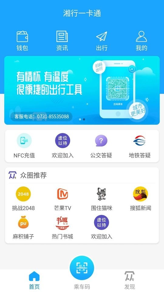 湘行一卡通app图1