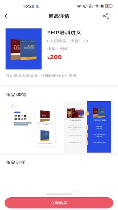 才聚app图4