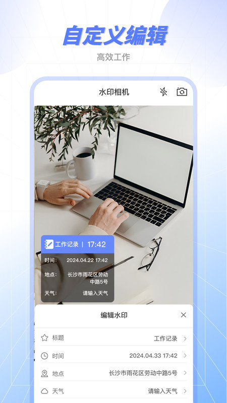 原道经纬水印相机APP图3