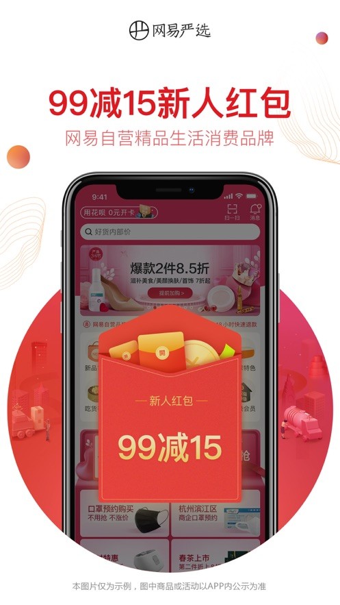 网易严选app