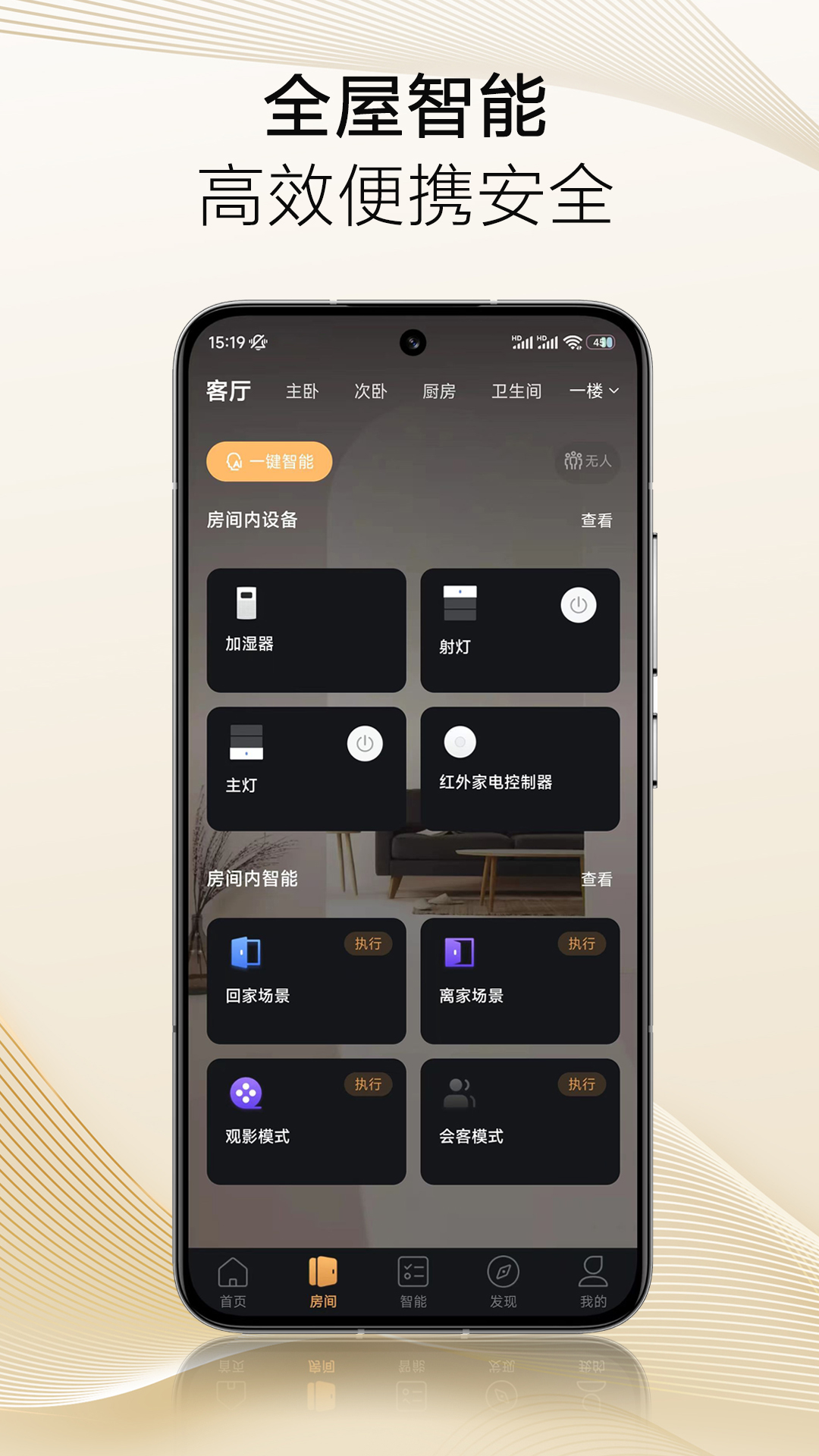 保利智家app图3