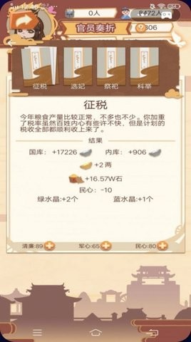 皇帝的日常手游图2
