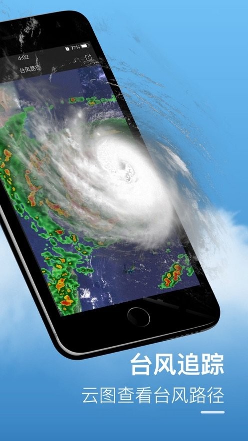 实况天气预报app图1