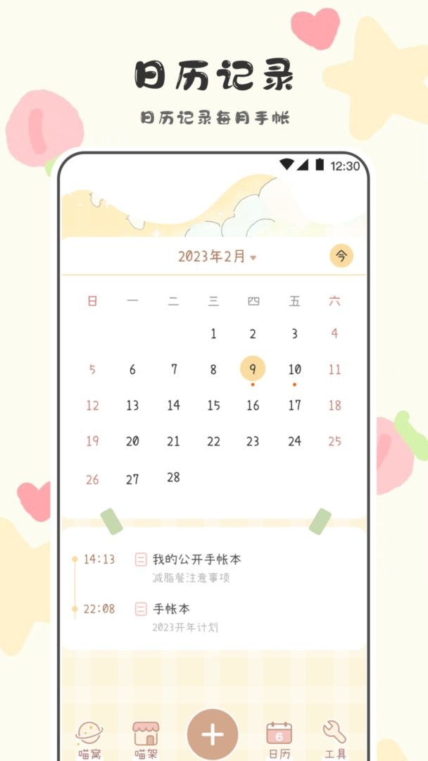 喵喵手帐app图2