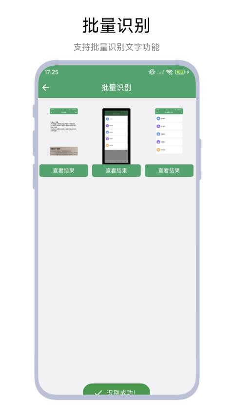 批量文字提取app