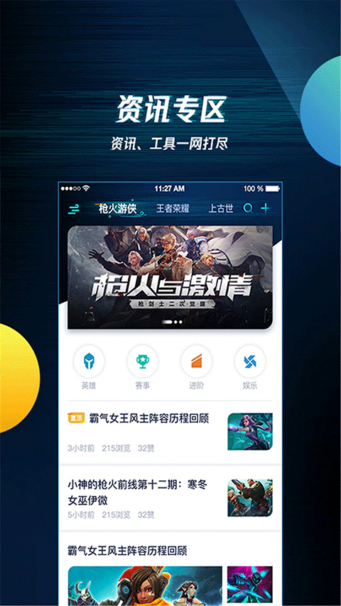 腾讯游戏助手图1