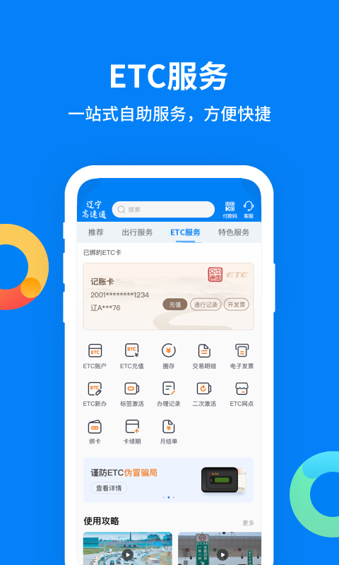 云南高速通app图1
