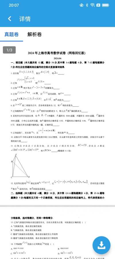 6分钟数学app图3