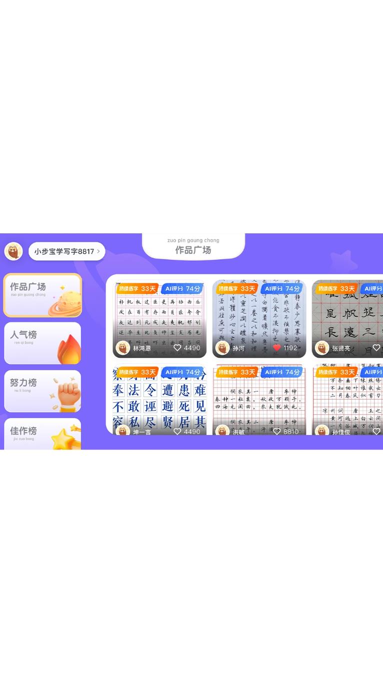 步步升写字软件图2