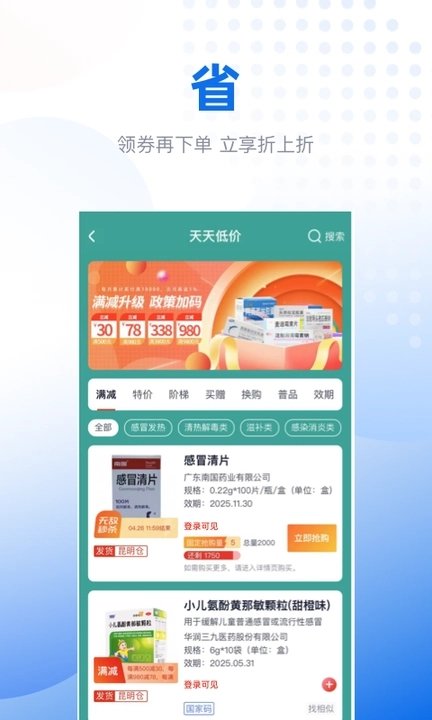 好药甄选APP图2